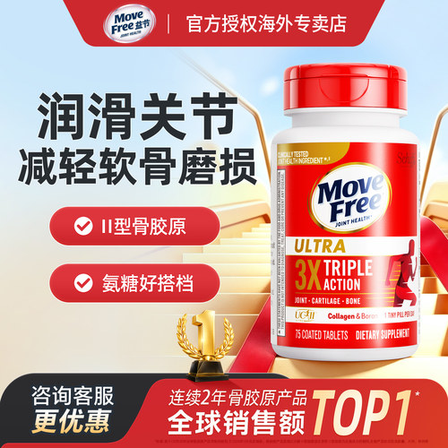 MoveFree骨胶原蛋白uc2补软骨