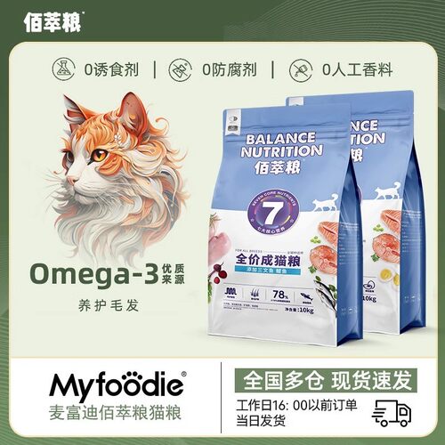 麦富迪佰萃猫粮2kg全价猫咪增肥发腮成猫幼猫专用田园猫流浪猫