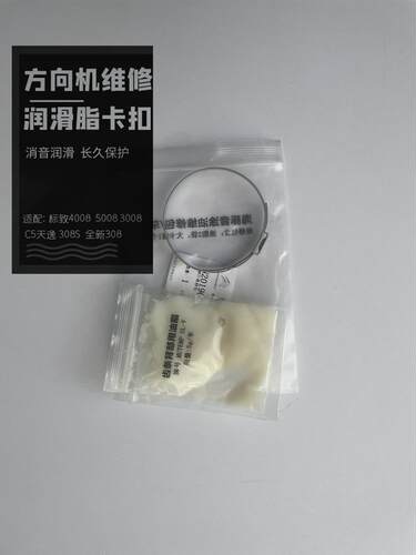 原厂适配标致雪铁龙方向机润滑油 海豚音涂油 转向机修理包润滑脂