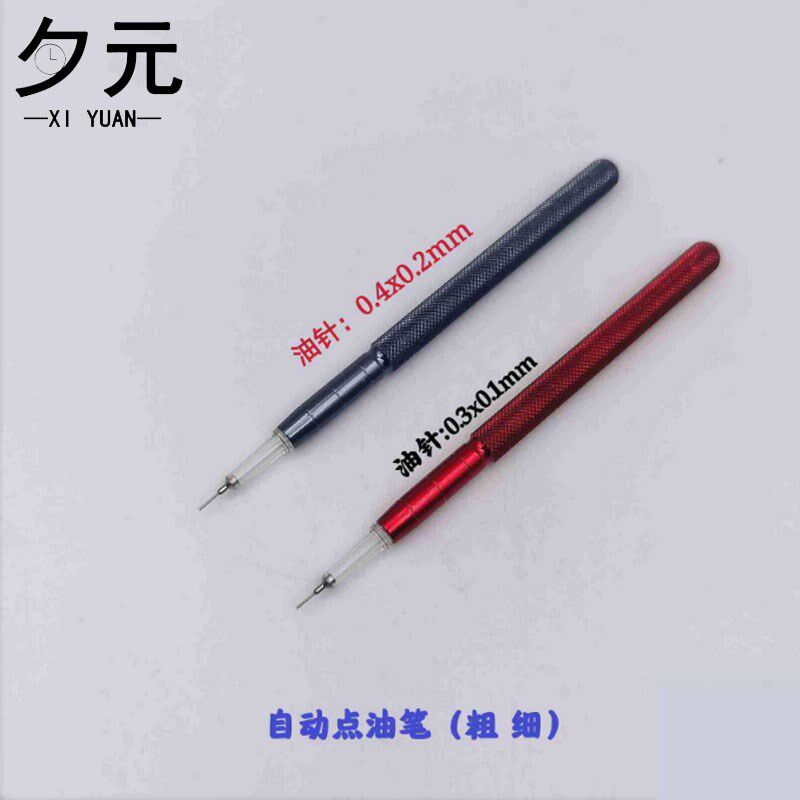 修表工具 高级手表自动点油笔 注油笔 机芯配零件润滑笔 手表加油