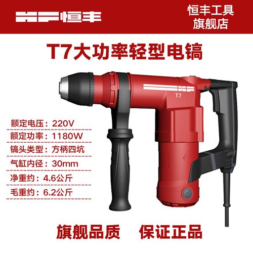 恒丰T7plus单用定向开槽铲凿方柄小电镐工业大功率混凝土电动工具