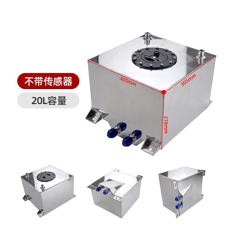 汽车改装漂移用燃油箱可带可不带传感器油盖油箱塞车副油箱20L