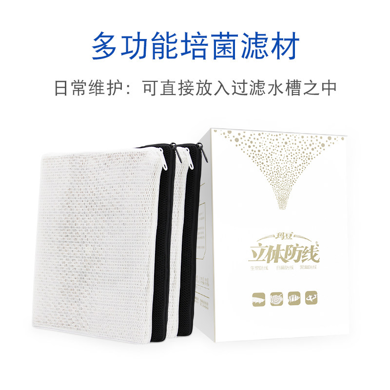 玛豆立体防线纳米球硝化菌滤材鱼缸过滤材料全套硝化细菌屋生化棉