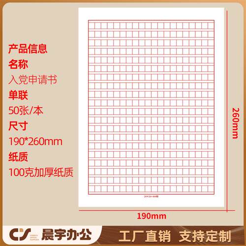 易复得纸品16K入党申请书专用纸单行本双行信纸300格400格信笺纸