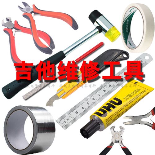 电木民谣吉他维修工具剪弦钳屏蔽锡纸胶水品丝琴枕金刚锉刀橡胶锤