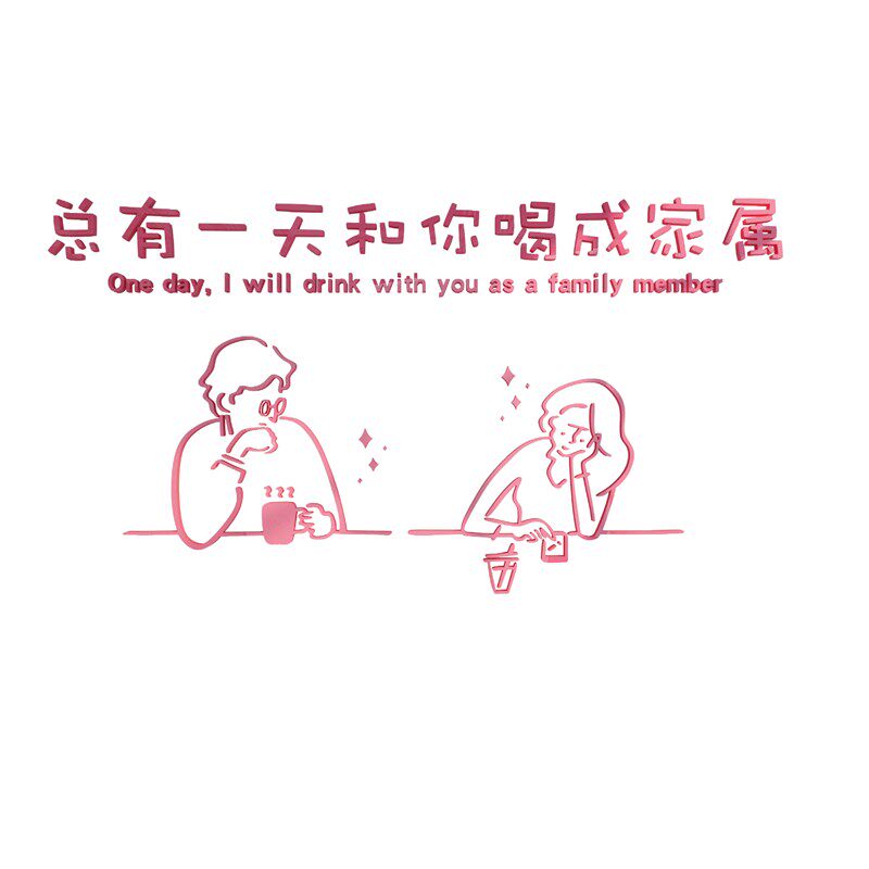 奶茶店墙壁面装饰创意摆件网红打卡背景布置咖啡厅馆玻璃吧台贴纸