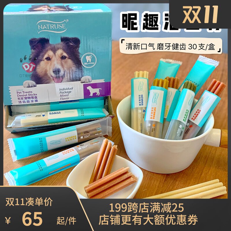 DT宠物 昵趣洁齿骨狗狗磨牙棒小型犬幼犬比熊零食泰迪除口臭30根