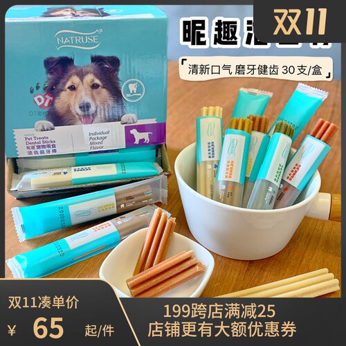 DT宠物 昵趣洁齿骨狗狗磨牙棒小型犬幼犬比熊零食泰迪除口臭30根