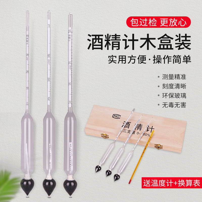 酒精计白酒测酒精度计家用酒度计测量仪酒精浓度测试仪100度包检