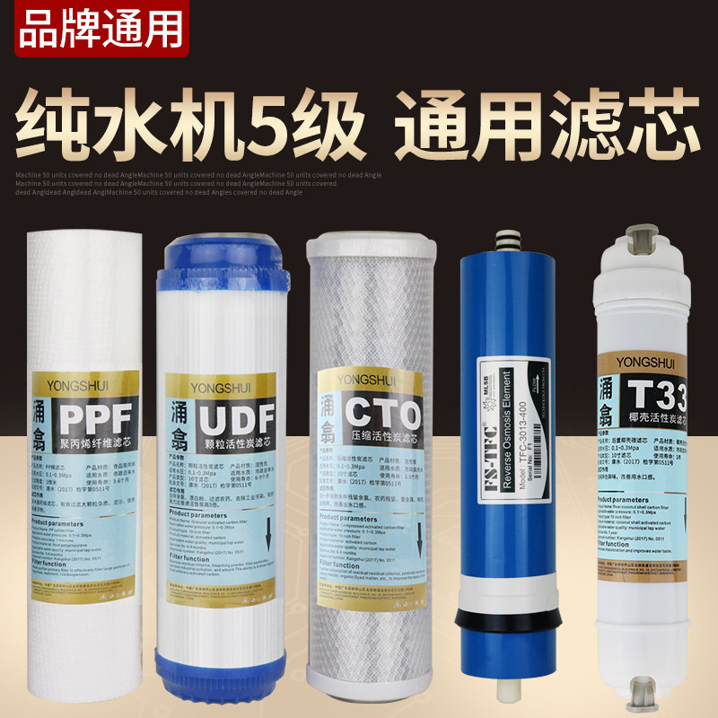 家用400G净水器纯水机12345级无桶机滤芯套装 反渗透通用滤芯包邮