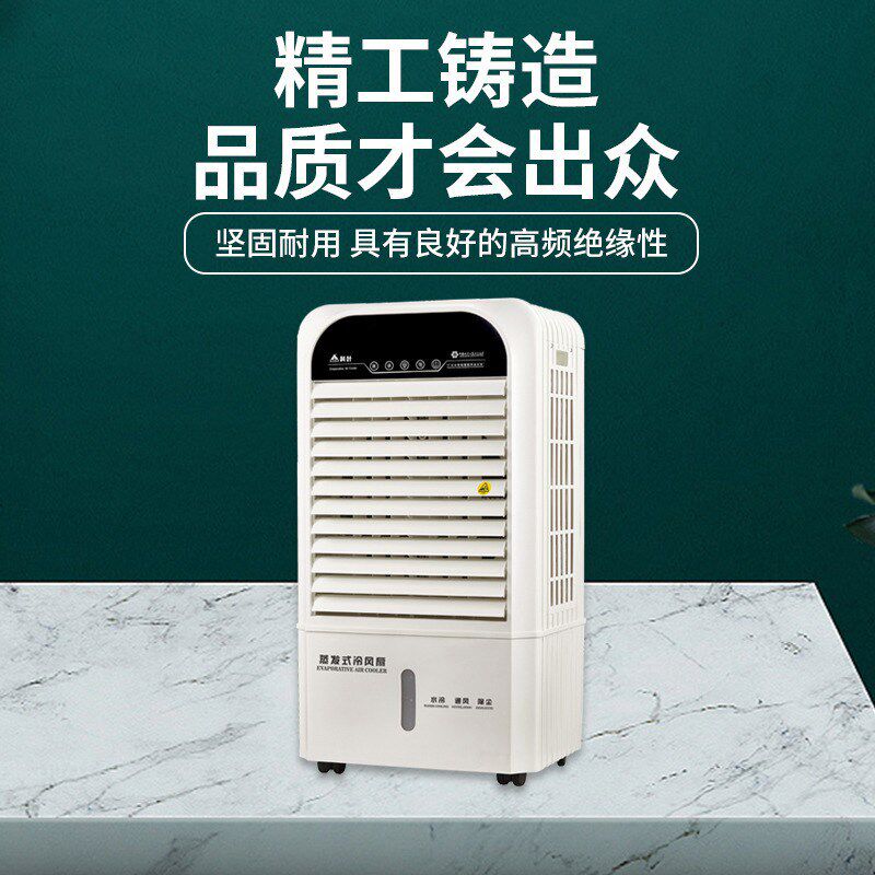 科叶环保节能家用移动型蒸发式水冷风机卧室商务降温冷风扇