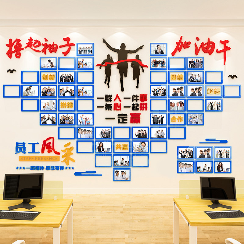 公司企业办公室文化墙面装饰励志标语团队员工风采展示照片墙贴纸