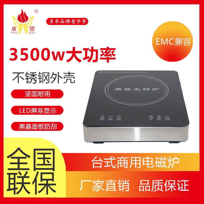康曌商用电磁灶大功率餐厅酒店后厨高汤炉商场饭店专用触摸电磁炉