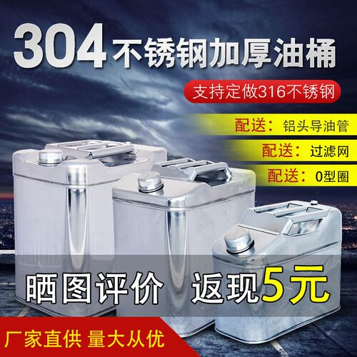 304加厚不锈钢油桶20升30升户外自驾游备用汽油桶车载品汽油油桶