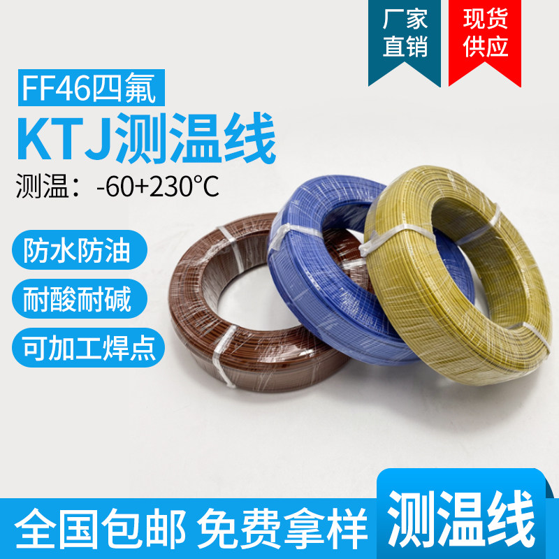 测温线热电偶K型蓝色TJ型铁氟龙感温线补偿导线温度测试线可定制