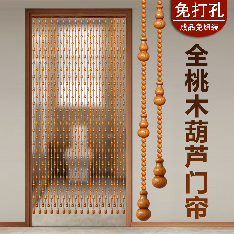 桃木葫芦珠帘门帘隔断入户玄关过道客厅卧室卫生间帘子挂帘免打孔