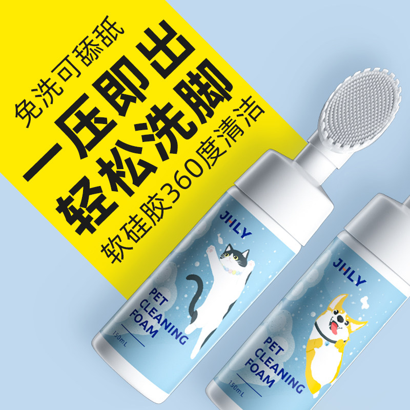 英国jhly宠物洁足泡沫狗狗擦脚神器免洗猫咪爪子脚掌清洁肉垫用品