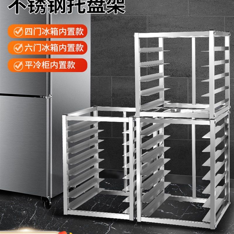 冰箱不锈钢托盘架冰柜架子冰柜内部架子托盘架隔层架商用平冷冰箱