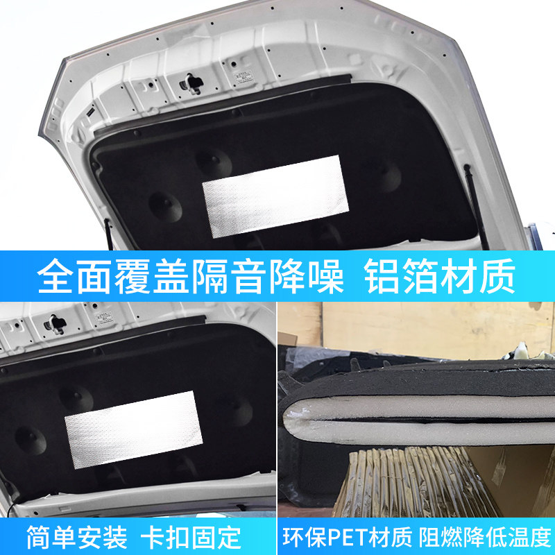 适配新老款霸道2700普拉多奔跑者穿越者发动机引擎盖隔热棉隔音棉