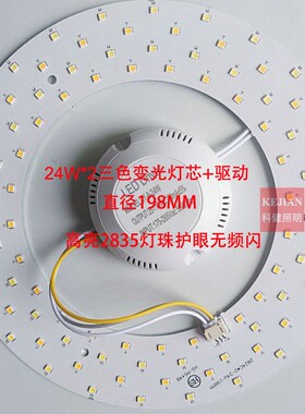 风扇灯三色灯芯198MM24*2W圆形灯板高亮护眼LED灯盘灯片