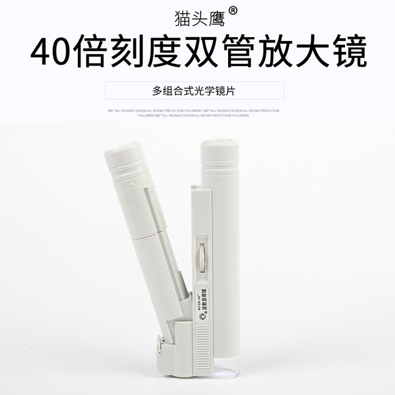 猫头鹰高清40倍放大镜刻度0.05mm便携纺织印刷工业显微镜0.02格值