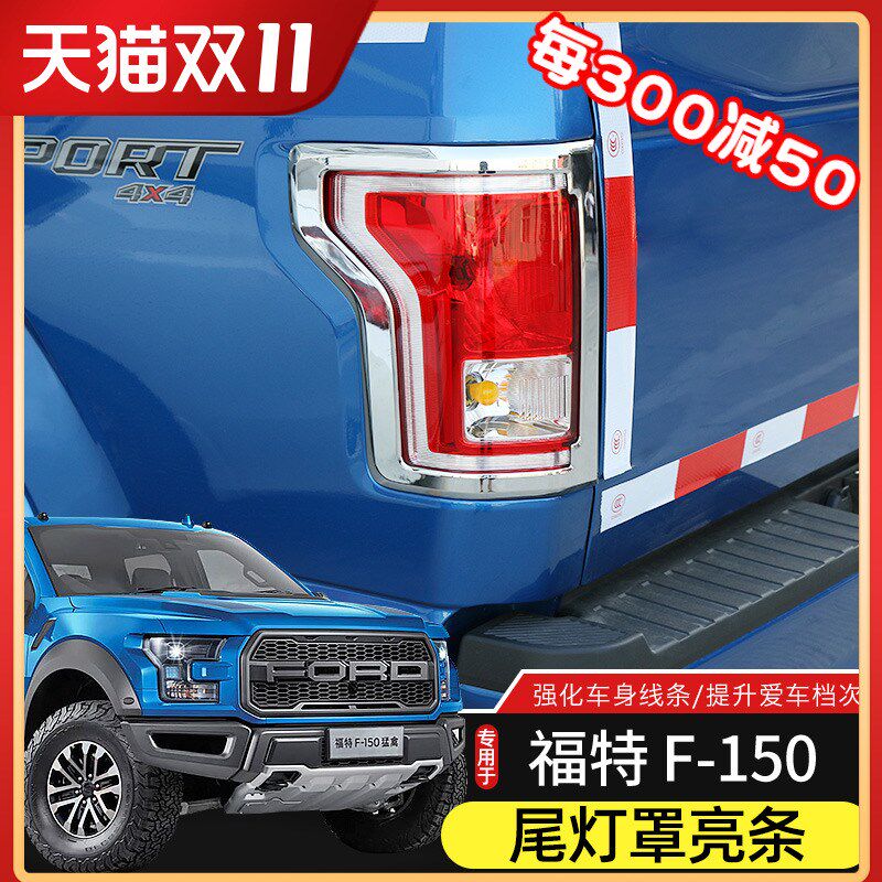 适用于15-20款福特F150尾灯罩改装件电镀亮条碳纤纹后尾灯装饰框