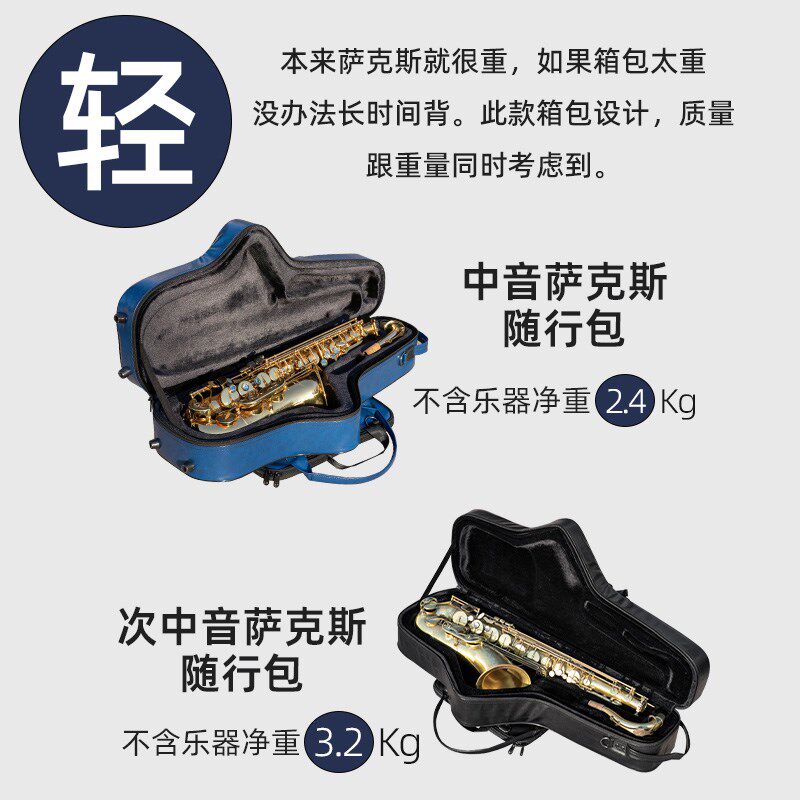 降e降b调中音萨克斯随行包双肩背次中音萨克斯专用轻便便携箱箱包