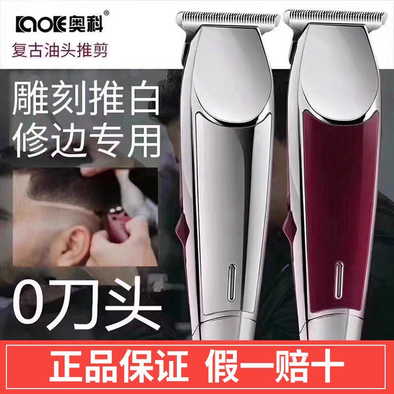奥科6188雕刻推油头电推剪理发店发型师刻痕推白小推子发廊理发器