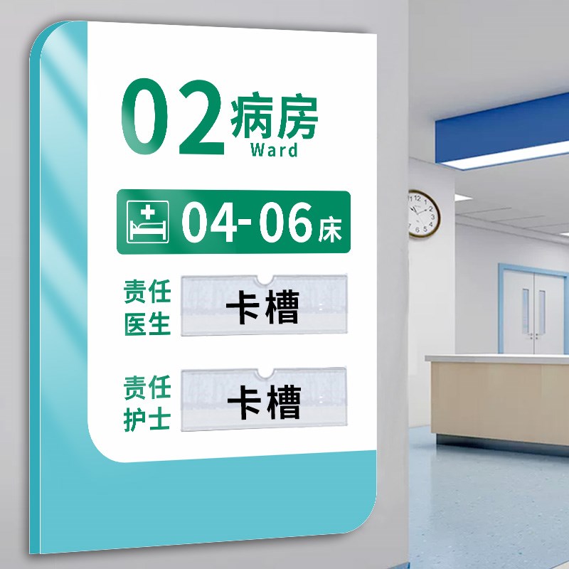 亚克力医院病房医生护士名字标识牌病床号诊所卫生院护理中心床头 - 实物图