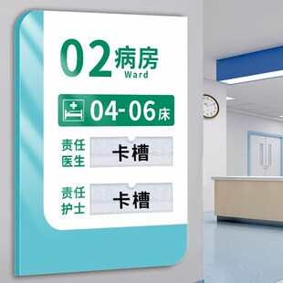 亚克力医院病房医生护士名字标识牌病床号诊所卫生院护理中心床头