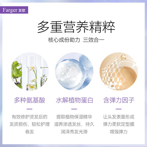 发歌卷发弹力精华素保湿护卷羊毛卷定型女素烫发后氨基酸营养护发