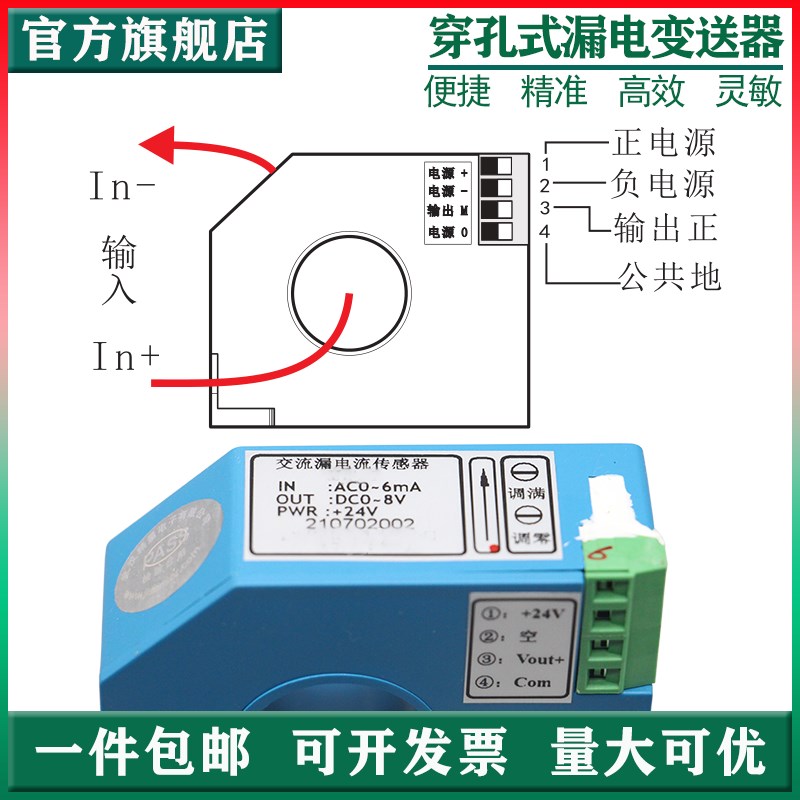 交直流漏电传感器微电流检测仪电量测量漏电变送器