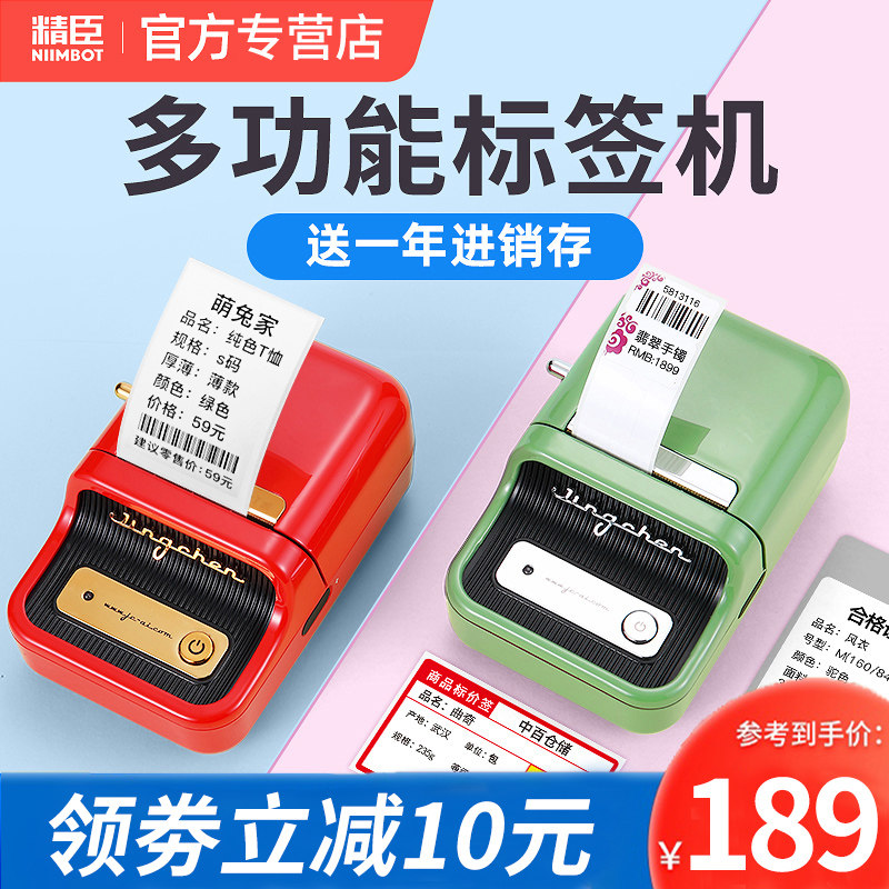 精臣服装吊牌珠宝标签打印机手持不干胶条形码价签小型价格标签机