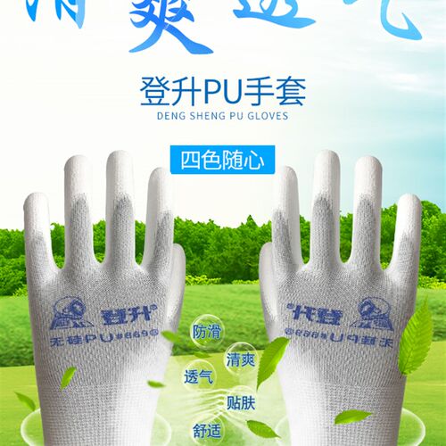 包邮登升669无硅PU劳保防护工作耐磨耐油透气防静电无尘防滑手套