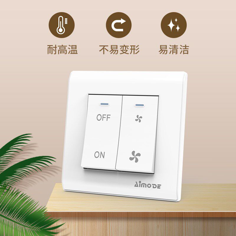 埃默德新风专用220V双速机械开关2档调速标准86面板光面易清洁