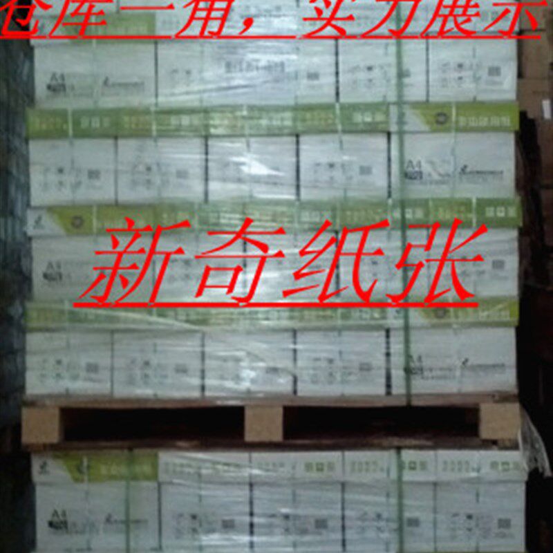 江浙沪皖包邮 铭洋 打印复印纸 A4纸 70克 500张/包 5包/箱