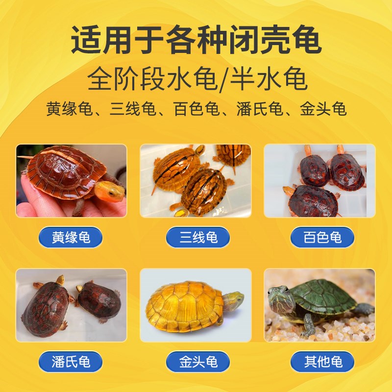 绘彩黄缘龟饲料闭壳龟粮安缘半水乌龟发色石金钱龟中华草龟专用粮