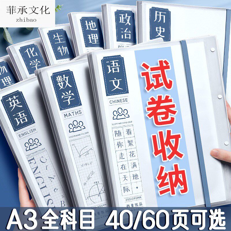 a3试卷收纳袋小学生卷子整理神器初中生文件夹多层插页高中生60页