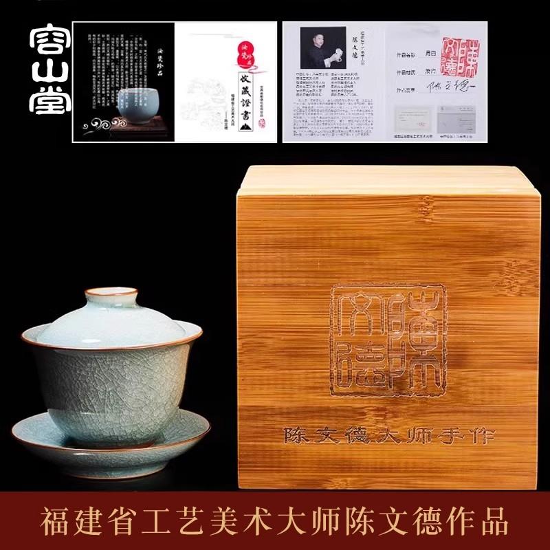 容山堂陈文德大师汝窑三才盖碗茶杯套装开片功夫茶具新年礼盒礼物