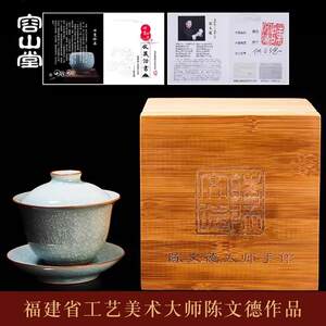 容山堂陈文德大师汝窑三才盖碗茶杯套装开片功夫茶具新年礼盒礼物