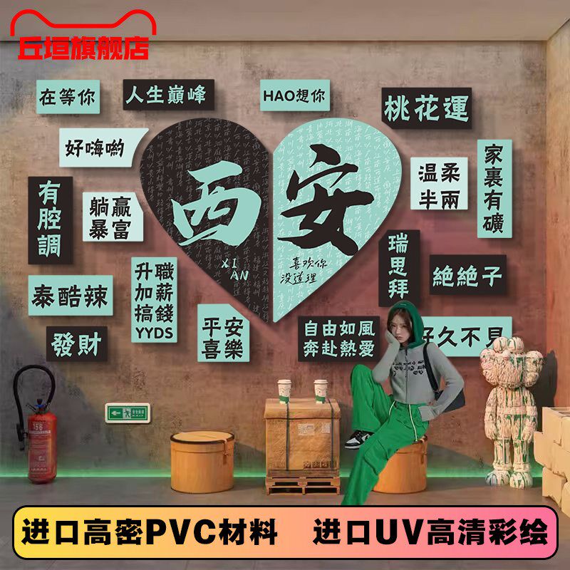 城市名氛围布置网红打卡墙拍照区门店铺背景墙贴装饰画立体室内外