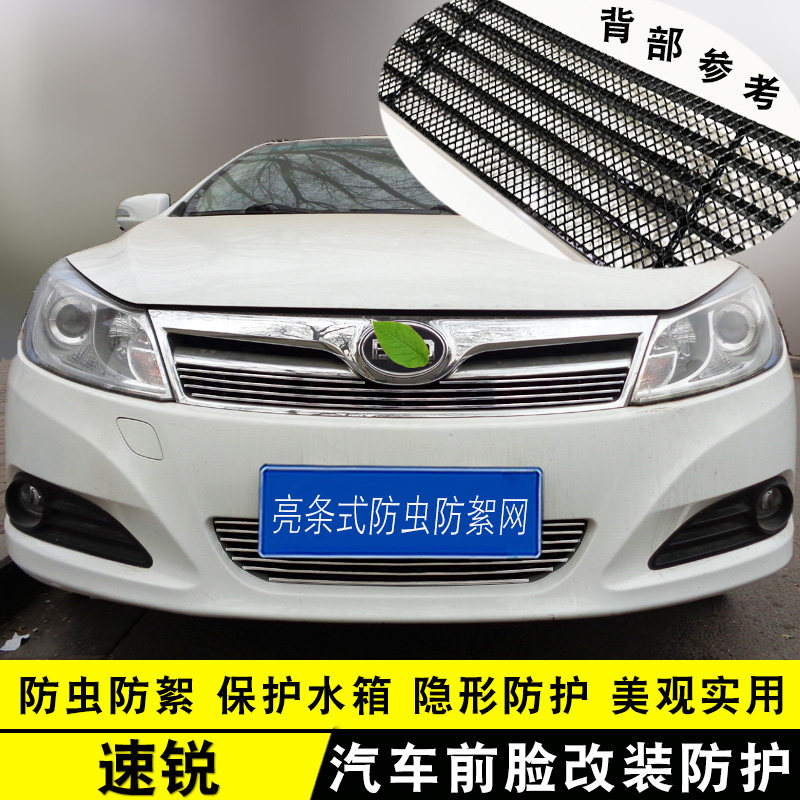 12-14款比亚迪速锐中网外观专用装饰条 前脸改装汽车用品防虫网件