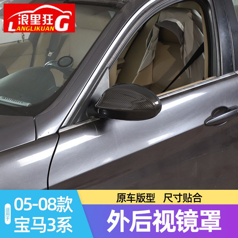 适用05-08款宝马3系外后视镜罩E90倒车镜保护壳改装碳纤维纹配件