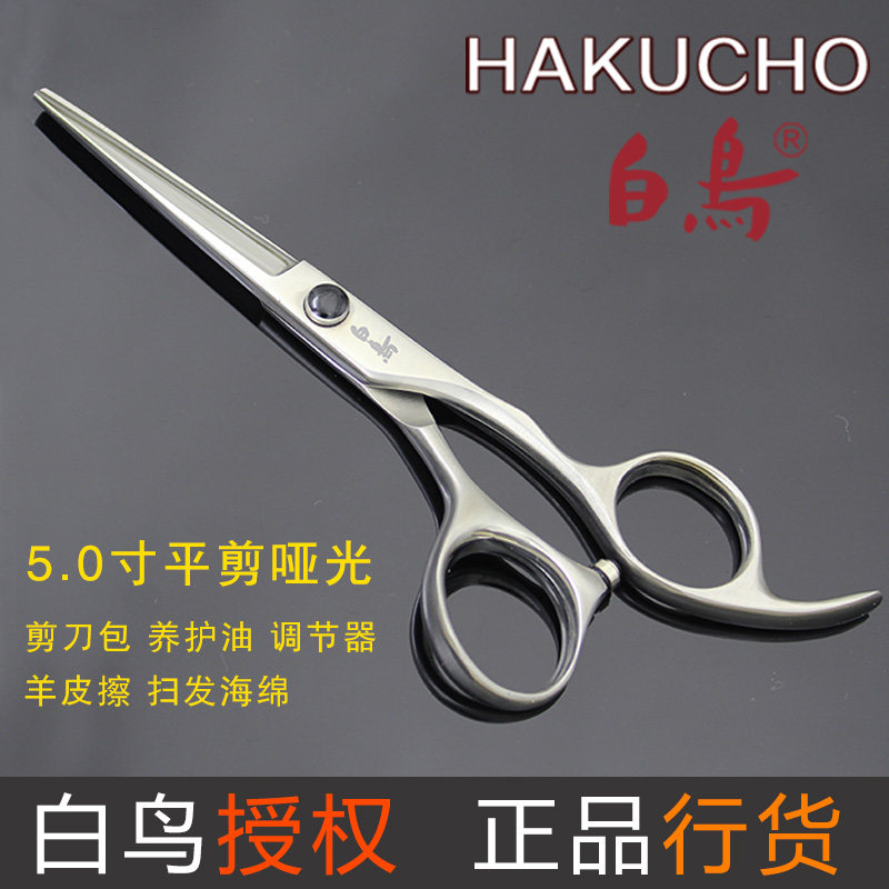白鸟 专业美发用品 平剪 刘海剪 理发剪刀 剪头发剪刀 碎发剪