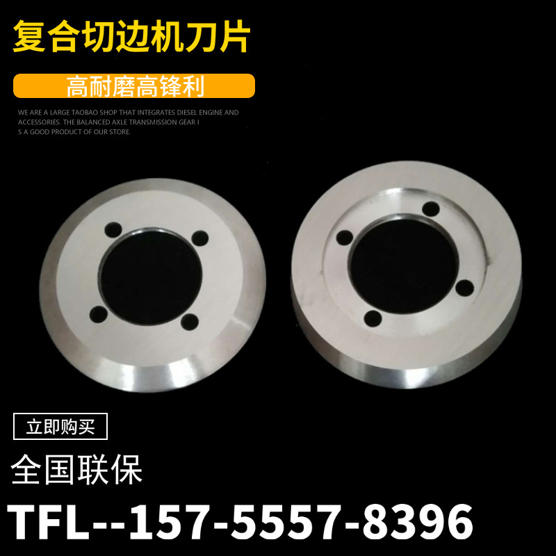 复合切边机刀片裁边机刀片 皮革分切上下碗刀 裁布修边碟形圆刀片