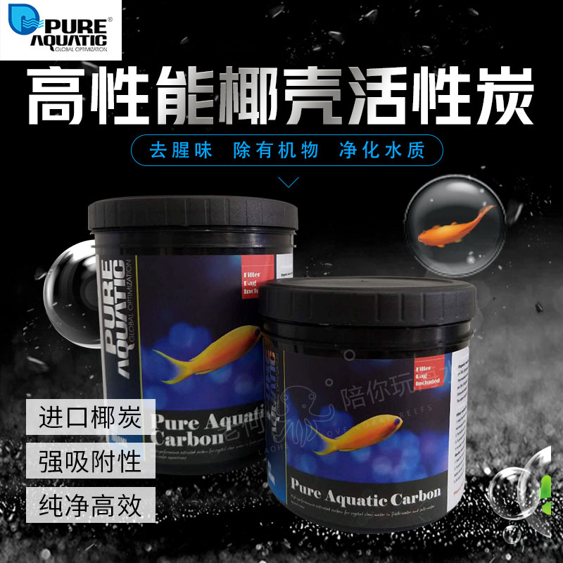 P牌椰壳活性炭海水净水滤材鱼缸高性能吸附炭去有机物黄水腥味