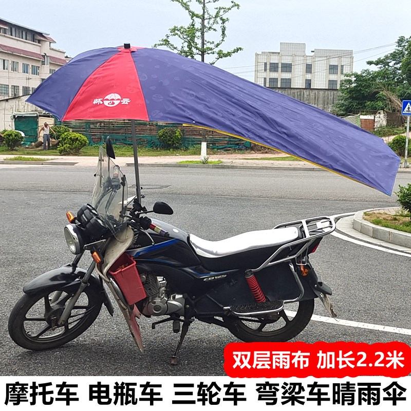 摩托车雨伞遮阳伞六角可拆卸遮雨防晒加长电动三轮车弯梁车雨棚