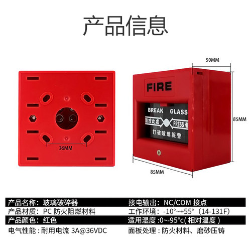 门禁紧急破碎开关 消防报警按钮 玻璃破碎开关门禁破碎开关红色款