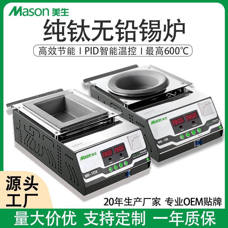 美生MS熔锡炉浸焊机钛合金环保数显恒温智能多规格锡炉智能恒温