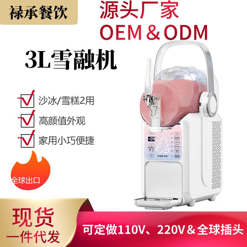 禄承新款小型家用冰淇淋机雪融机双用功能奶昔迷你冷饮机冰沙机